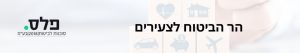 הר הביטוח לצעירים